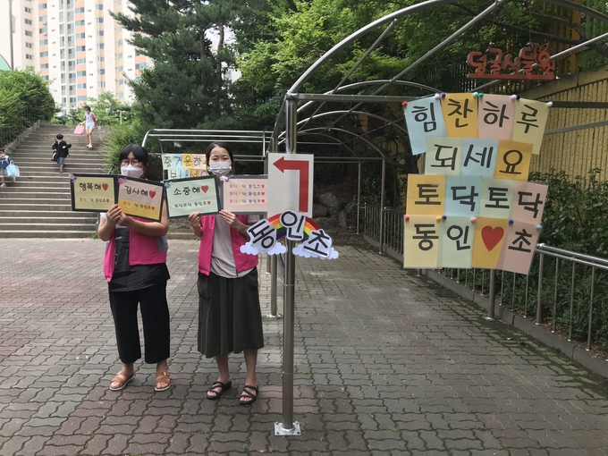 구리시 동인초등학교 학부모회는 지난 7월 27일부터 31일까지 5일동안 학생들의 아침 등굣길 캠페인을 실시했다./구리시 동인초등학교 제공