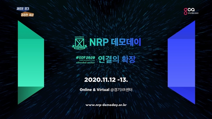 'NRP 데모데이' 티저포스터.(사진=경기도 제공)