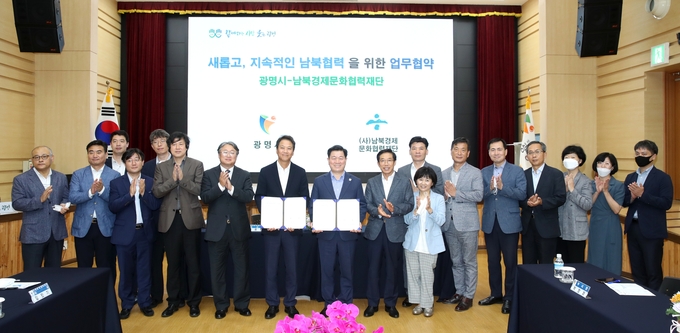 4일 시청대회의실에서 박승원 광명시장이 ㈔남북경제문화협력재단과 남북협력을 위한 협약식을 체결하고 기념촬영을 하고 있다. /광명시 제공