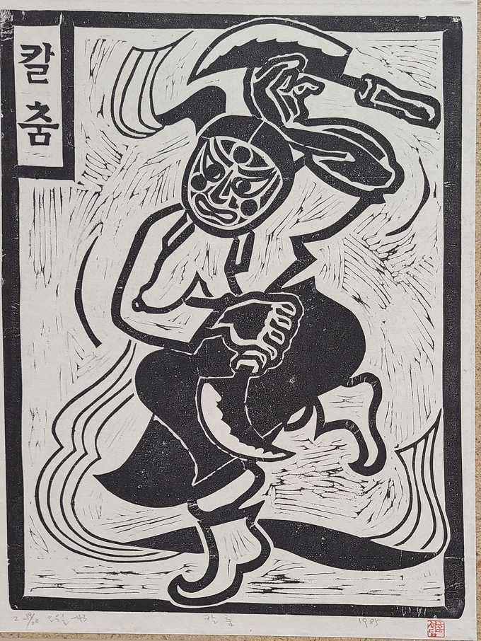 ‘판화, 판화, 판화’ 전시는 크게 네 영역으로 구성됐다. 사진은 거리 영역에 전시된 홍성담 작가의 작품 ‘칼춤’ (사진=신연경 기자)