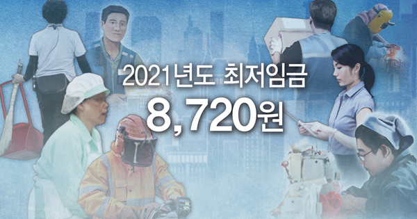 2021년도 최저임금 (PG=연합뉴스 제공)