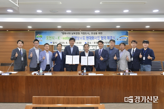 포천시와 한국수자원공사(K-water)가 포천시민에게 깨끗한 물을 공급하기 위해 상수도 현대화 사업 위수탁 협약을 체결한 가운데 관계자들이 기념촬영을 하고 있다. /포천시 제공