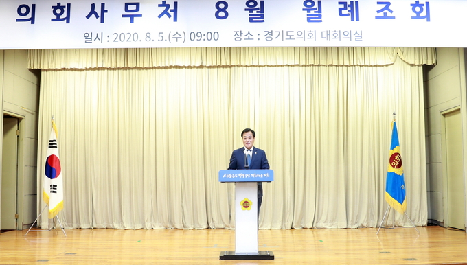 경기도의회 장현국 의장이 8월 월례조회를 진행하고 있다.(사진=경기도의회 제공)