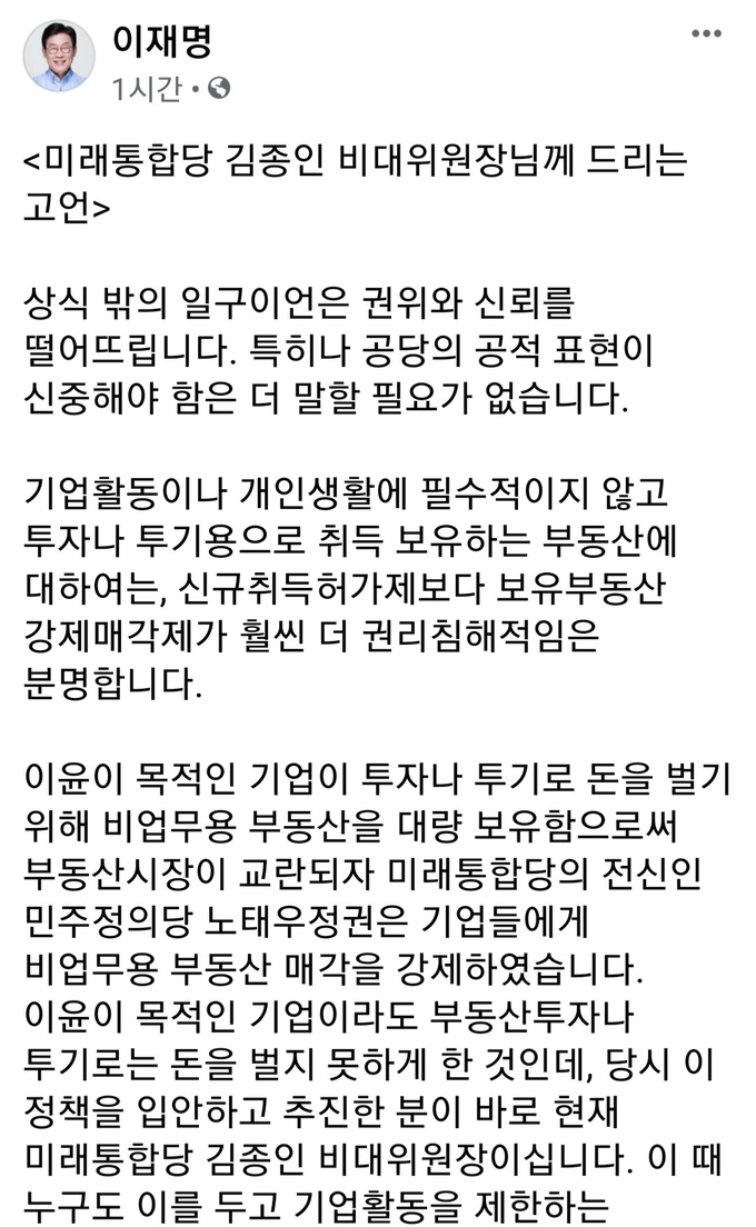 이재명 경기도지사 페이스북 캡쳐
