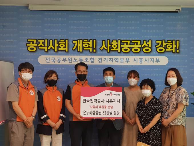 한국전력 시흥지사가 시흥시 드림스타트에 온누리 상품권을 전달하고 있다. /김원규 기자