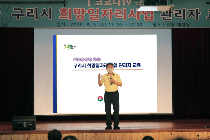 구리시가 지난 5일 ‘코로나19극복 희망일자리’ 사업담당 부서장 및 관리자 138명을 대상으로 사전교육을 실시하고 있다. /구리시 제공