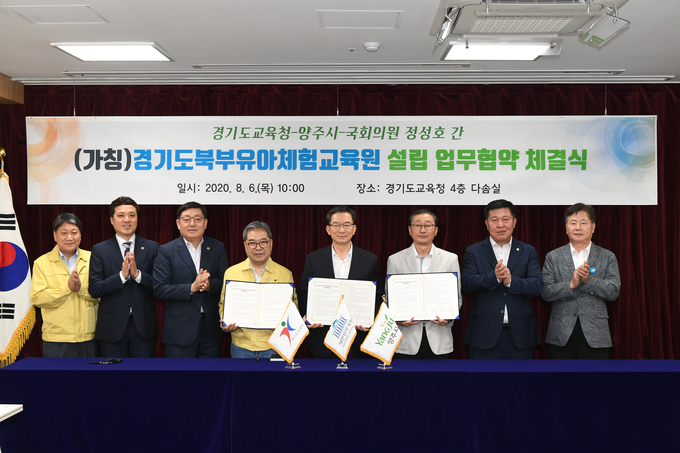조학수 양주부시장, 이재정 경기도교육감, 정성호 국회의원과 경기도 북부 유아체험교육원 설립·운영 업무협약을 체결한 뒤 기념촬영을 하고 있다. /양주시 제공