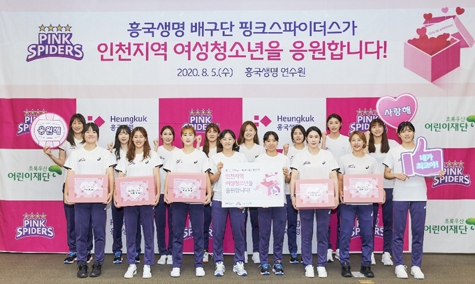 프로배구 여자부 인천 흥국생명 선수들이 5일 직접 포장한 여성청소년을 위한 핑크박스를 들고 기념촬영을 하고 있다. (사진=흥국생명 배구단 제공)