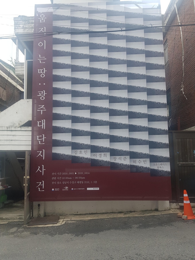 ‘움직이는 땅: 광주대단지사건’ 전시장의 모습. (사진=박건 기자)