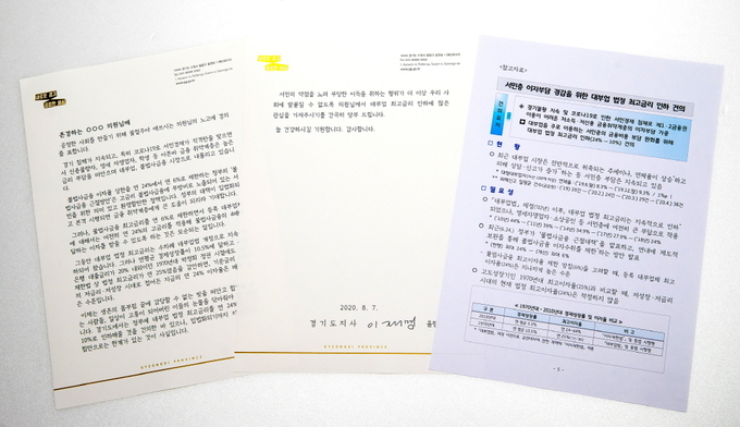 이재명 경기도지사가 더불어민주당 국회의원 176명에게 보낸 서한문 (사진=경기도 제공)