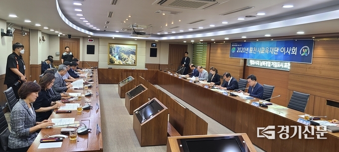 포천시교육재단이사회가 7일 시정회의실에서 열리고 있다. /문석완 기자