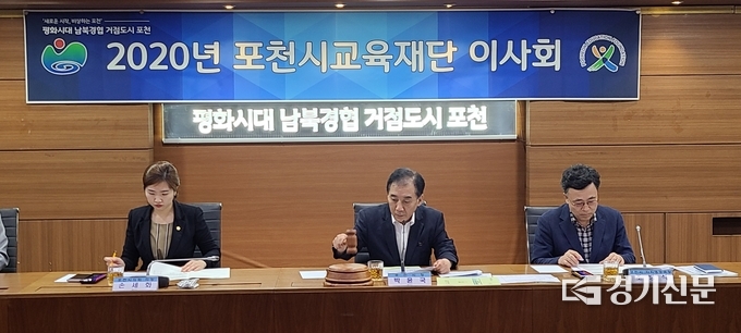 박윤국 포천시교육재단 이사장이 의사봉을 두드림으로써 안건이 의결되었음을 선포하고 있다. /문석완 기자