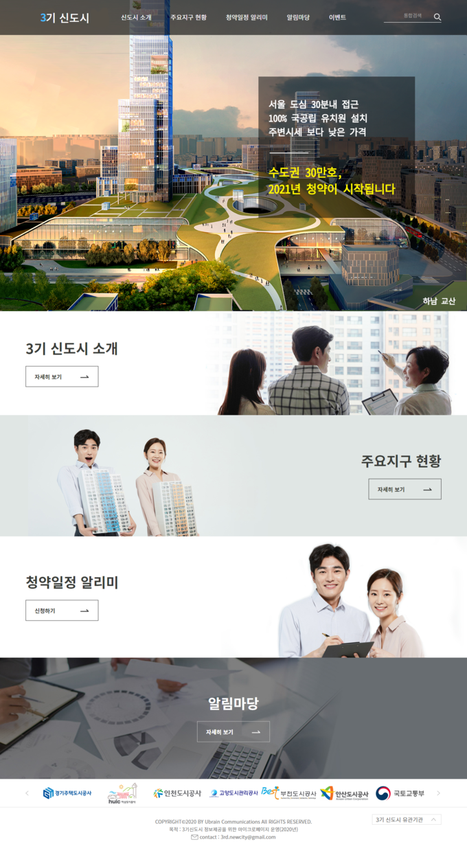 3기 신도시 홈페이지 (이미지=GH 제공)