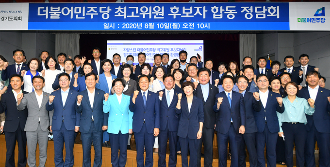 더불어민주당 최고의원 후보자 합동 정담회가 열린 10일 수원시 팔달구 경기도의회 대회의실에서 최고의원 후보자들이 정담회를 마치고 기념 촬영을 하고 있다. (사진=조병석 기자)