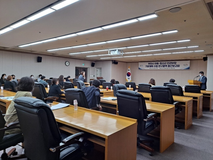 부천시가 최근 개최한 아동청소년 인권 관련 연구용역 중간보고회/부천시 제공