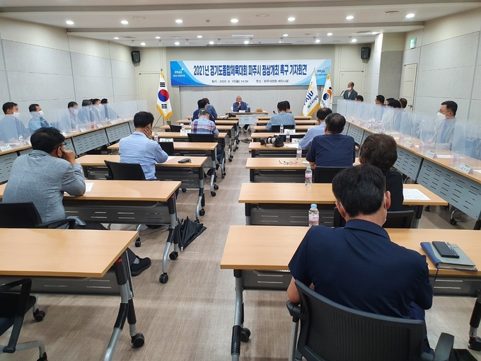 파주시 체육회와 장애인체육회가 2021 경기체전 정상개최를 촉구하는 기자회견을 갖고 있다./파주시체육회제공