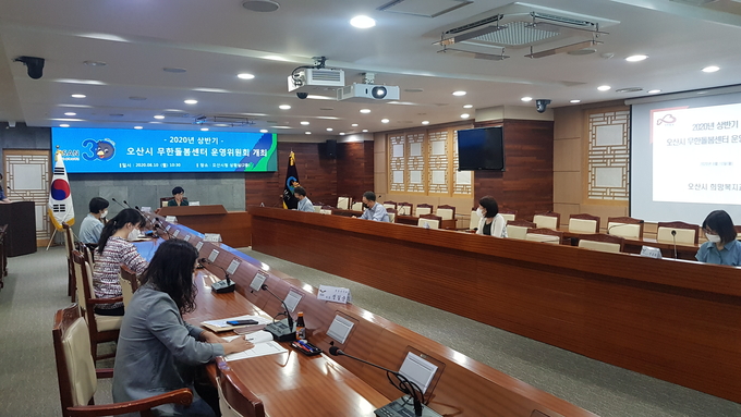 사진= 오산시가 10일 시청상황실에서 무한돌봄센터 운영위원회를 개최했다./오산시 제공