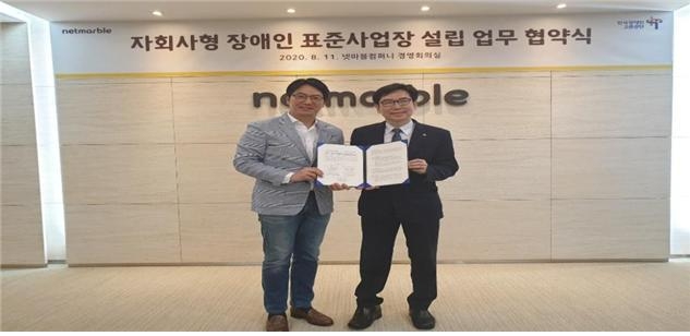 한국장애인고용공단 남용현 고용촉진이사(우측), 넷마블(주) 이승원 대표(좌측)가 회사형 장애인표준사업장 설립을 위한 협약식에서 기념사진을 촬영하고 있다. (사진=한국장애인고용공단)