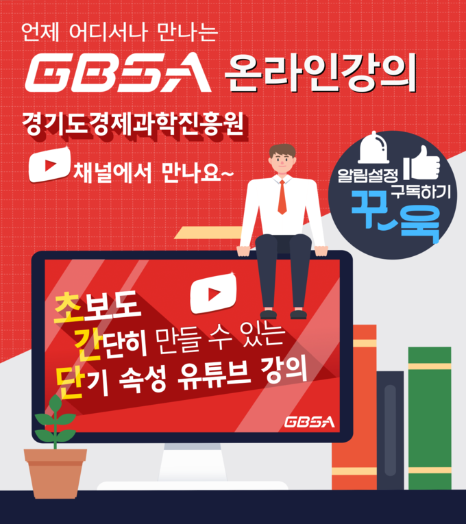 이미지=경과원 제공