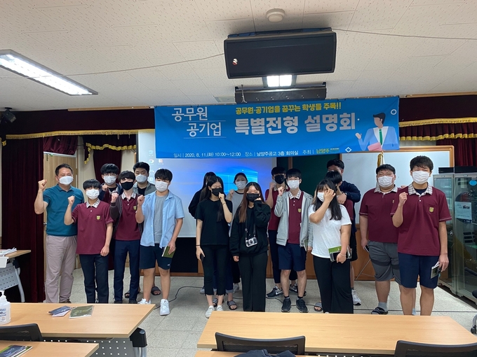 남양주일자리센터는 11일 남양주공업고등학교 회의실에서 ‘특성화고 공무원·공기업 특별전형 설명회’를 개최했다. /남양주시 제공