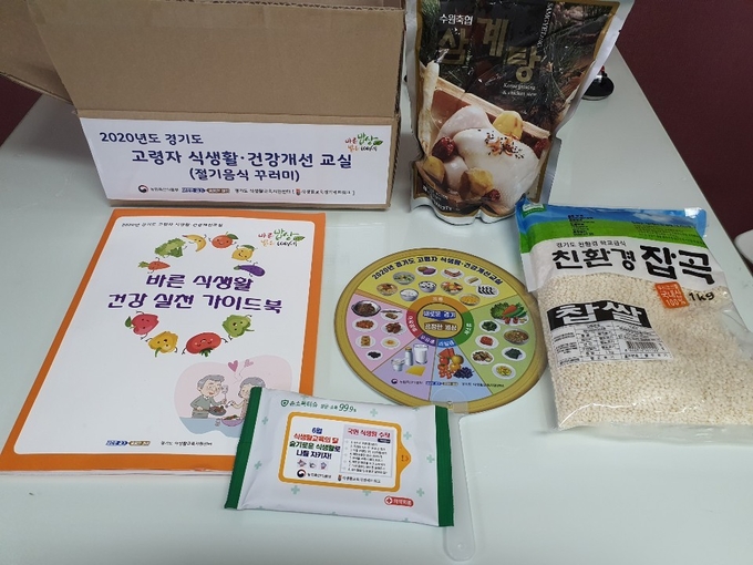 식생활교육 건강꾸러미 모습 (사진= 경기도 제공)