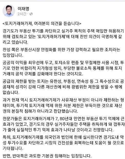 이재명 경기도지사 페이스북 캡쳐