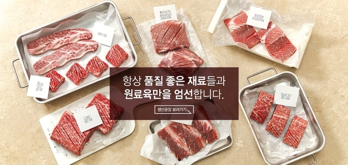 (사진=송추가마골 홈페이지 갈무리)