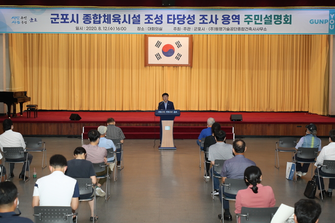 한대희 군포시장이 군포시 종합체육시설 조성 타당성조사 용역 관련 주민설명회에서 인사말을 하고 있다. /군포시 제공