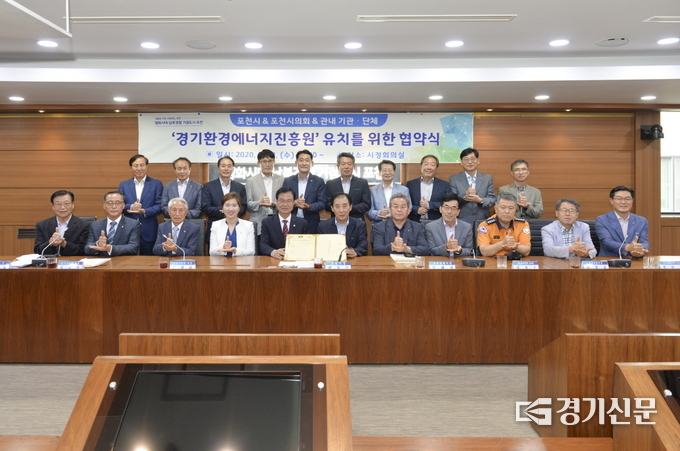포천시, 포천시의회와 관내 30여 개 단체가 ‘경기환경에너지진흥원’을 유치하기 위한 협약식을 갖고 기념촬영하고 있다. /포천시 제공