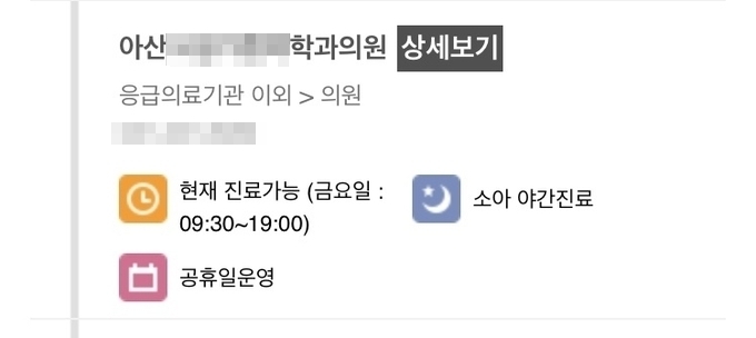 수원 팔달구 소재 아산XXXX의학과의원은 실제로는 문을 열지 않았으나(위), 응급의료포털에는 진료가능이라고 안내됐다. (사진=김민기 기자)