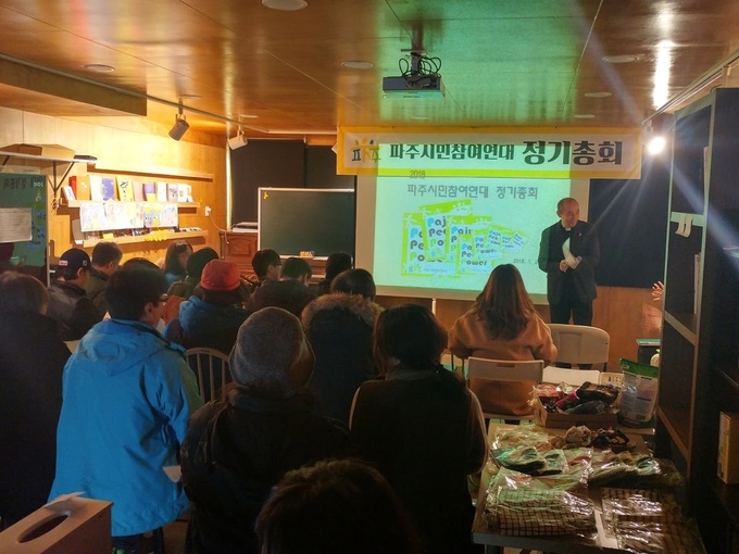 파주시민참여연대 총회 자료사진/비대위제공