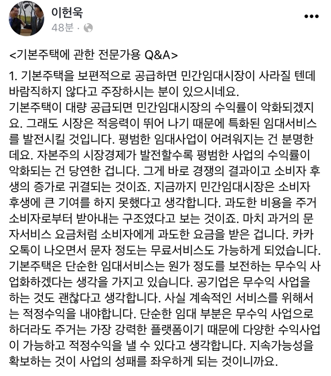 이헌욱 경기주택도시공사 사장 페이스북 캡처