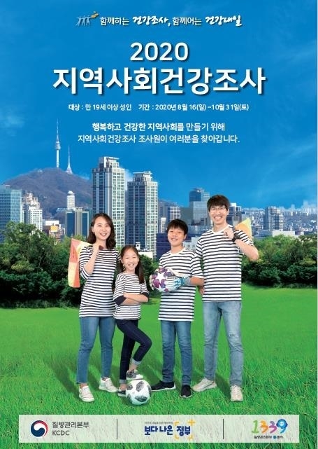 남양주시는 이달 16일부터 10월 31일까지 지역사회의 보건의료계획 수립에 필요한 정보를 수집하기 위해 지역사회건강조사를 실시한다./남양주시 제공