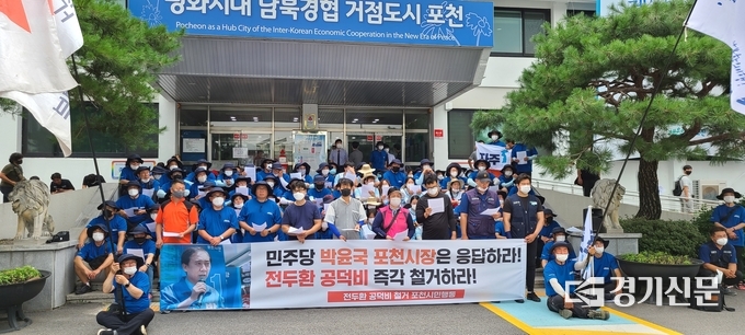 '전두환공덕비 철거 포천시민 행동'이라는 단체에서 '전두환공덕비 철거' 기자회견을 포청시청 앞 계단에서 하고 있다. / 문석완 기자