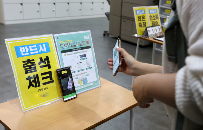 전자출입명부 작성하는 학원 모습 (사진=연합뉴스)