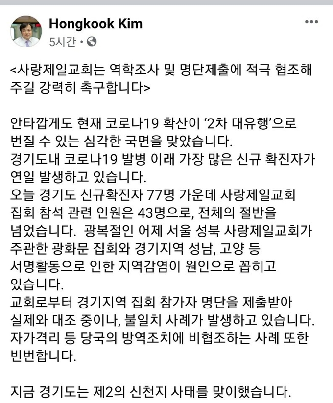 김홍국 경기도 대변인 페이스북 캡쳐