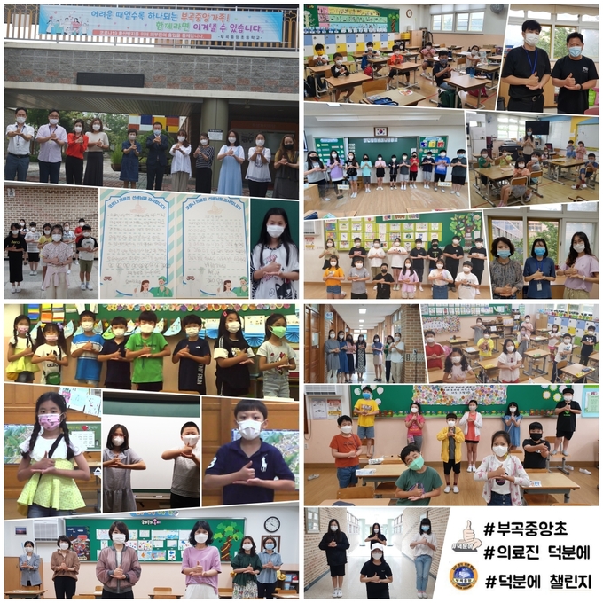 부곡중앙초등학교 학생과 교사들이 '덕분에 챌린지'에 동참했다. (사진 = 부곡중앙초등학교 제공)