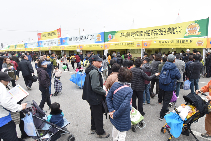 제20회 파주장단콩축제 전경. /파주시 제공