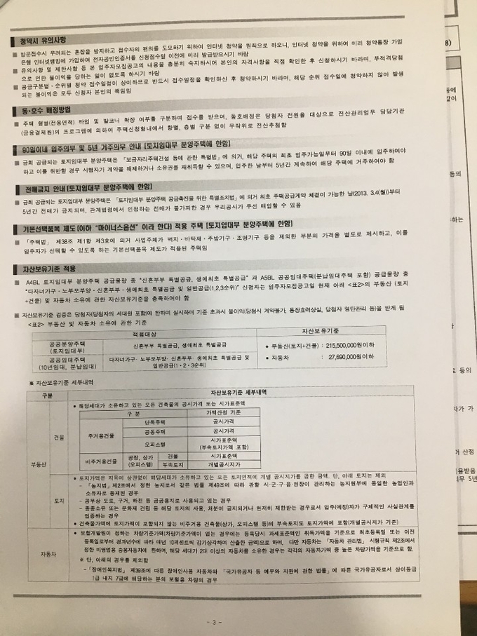 김대지 국세청장 후보자의 강남구 자곡동 LH 임대아파트 청약 당시 공고문 (사진=국세청)