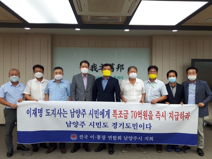 남양주시 이통장연합회가 시청 여유당에서 남양주 시민에게 특별조정교부금 70억원 즉시 지급과 남양주시에 대한 보복성 감사 등 차별적인 행정을 중단하라는 내용을 골자로 한 성명서를 발표 했다./남양주시 제공