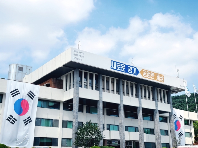경기도청 전경 (사진 = 경기신문 DB)