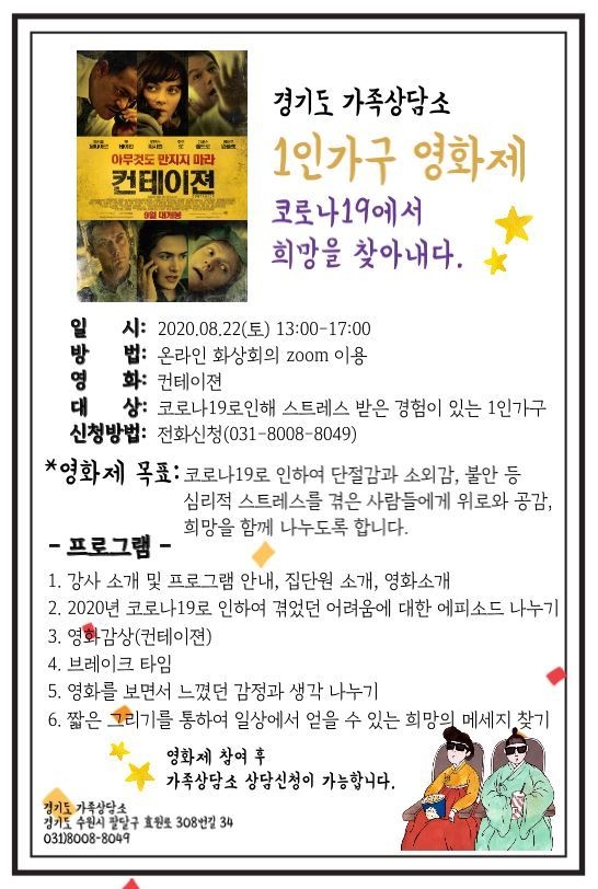 1인 가구 영화제 포스터 (사진=경기도 여성비전센터 제공)