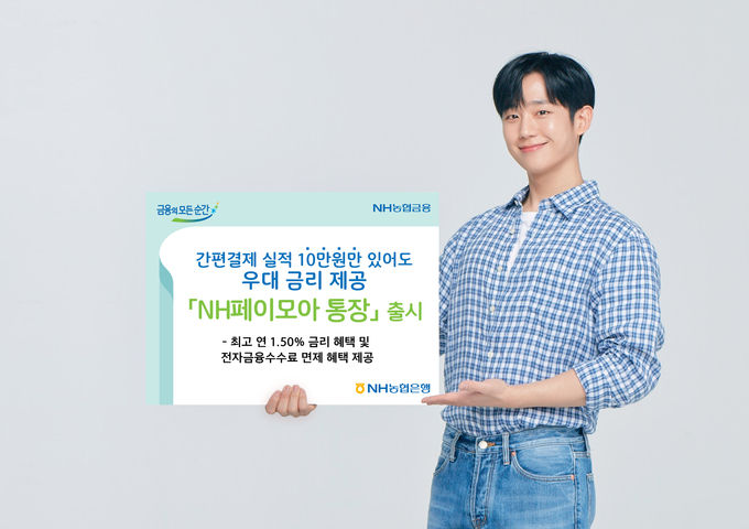 (사진=NH농협은행)