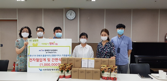 한국전기안전공사 경기북동부지사는 지난 19일 코로나19 장기화에 따른 독거노인 돌봄서비스 지원을 위해 혈압계와 간편식 등 100만원 상당의 후원품을 남양주시 서부희망케어센터에 전달했다./남양주시 제공