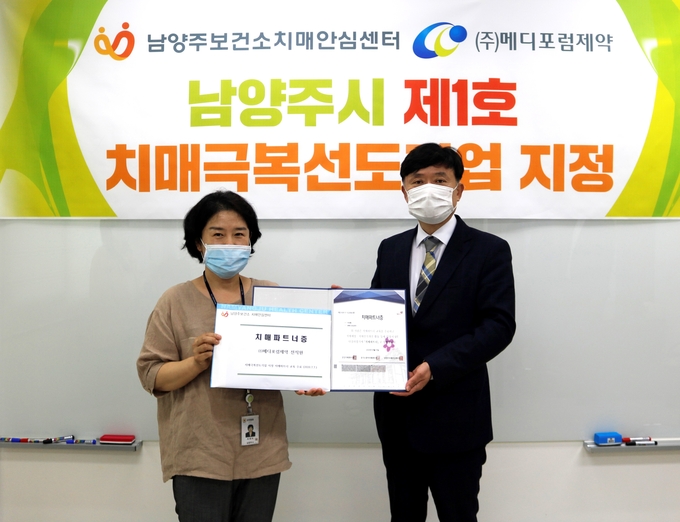 남양주보건소 치매안심센터는 지난 19일 양정동에 위치한 메디포럼제약을 남양주시 제1호 치매극복 선도기업으로 지정하고 현판식을 개최했다./남양주시 제공