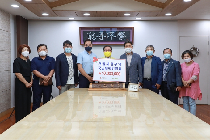  개발제한구역 국민대책위원회에서 코로나19 극복 지원을 위한 성금 1천만원을 경기사회복지공동모금회에 전달했다./남양주시 제공