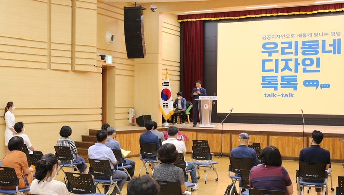 광명시가 ‘우리동네 디자인 톡톡’이라는 주제로 시청 대회의실에서 시민 의견 수렴과 개념 공유 이색 행사를 열었다. /김원규 기자