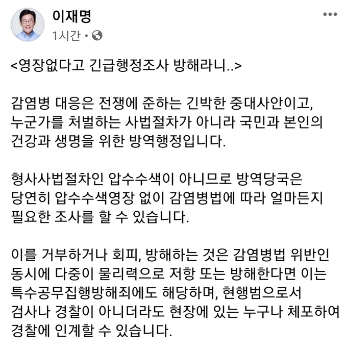 이재명 지사 페이스북 캡쳐