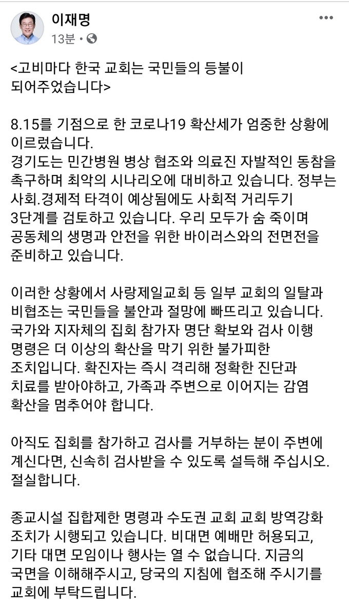 이재명 경기도지사 페이스북 캡쳐