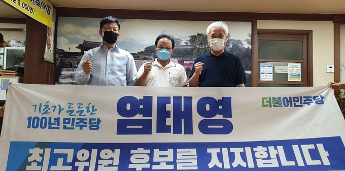 23일 김남원 전 수원시충청향우회총연합회장, 신극정 전 수원시호남향우회총연합회장, 엄재동 전 수원시강원향우회총연합회장이 염태영 최고위원 후보의 당선을 기원하며 기념촬영을 하고 있다. (사진=염태영 후보 캠프 제공)